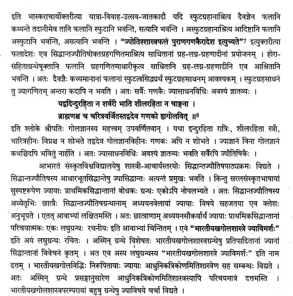 भारतीयखगोलशास्त्रे ज्याविमर्शः ज्योत्पत्तेः आधारभूतसिद्धान्तानां परिचयात्मकः लघुग्रन्थः- A Critical Study of Sine In Indian Astronomy: A Small Treatise on The Rationales of Sine - Retail Maharaj