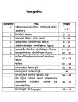 भारतीयखगोलशास्त्रे ज्याविमर्शः ज्योत्पत्तेः आधारभूतसिद्धान्तानां परिचयात्मकः लघुग्रन्थः- A Critical Study of Sine In Indian Astronomy: A Small Treatise on The Rationales of Sine - Retail Maharaj