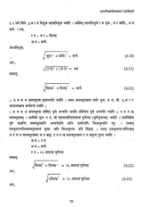 भारतीयखगोलशास्त्रे ज्याविमर्शः ज्योत्पत्तेः आधारभूतसिद्धान्तानां परिचयात्मकः लघुग्रन्थः- A Critical Study of Sine In Indian Astronomy: A Small Treatise on The Rationales of Sine - Retail Maharaj