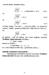 भारतीयखगोलशास्त्रे ज्याविमर्शः ज्योत्पत्तेः आधारभूतसिद्धान्तानां परिचयात्मकः लघुग्रन्थः- A Critical Study of Sine In Indian Astronomy: A Small Treatise on The Rationales of Sine - Retail Maharaj