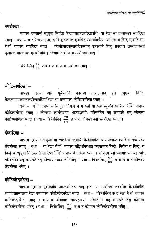 भारतीयखगोलशास्त्रे ज्याविमर्शः ज्योत्पत्तेः आधारभूतसिद्धान्तानां परिचयात्मकः लघुग्रन्थः- A Critical Study of Sine In Indian Astronomy: A Small Treatise on The Rationales of Sine - Retail Maharaj