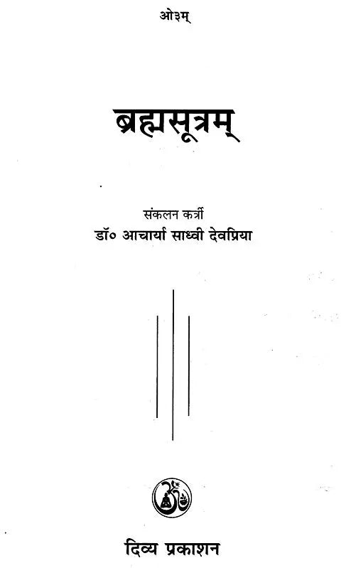 Brahma Sutram [Hindi] - Retail Maharaj