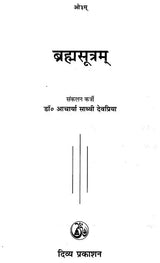 Brahma Sutram [Hindi] - Retail Maharaj