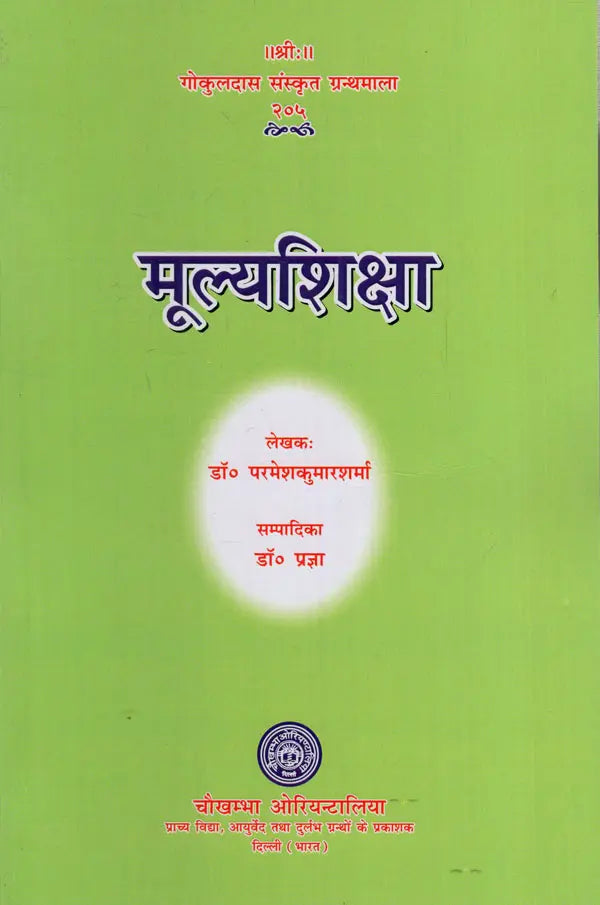 मूल्यशिक्षा: Value Education - Retail Maharaj