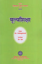 मूल्यशिक्षा: Value Education - Retail Maharaj