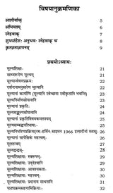 मूल्यशिक्षा: Value Education - Retail Maharaj