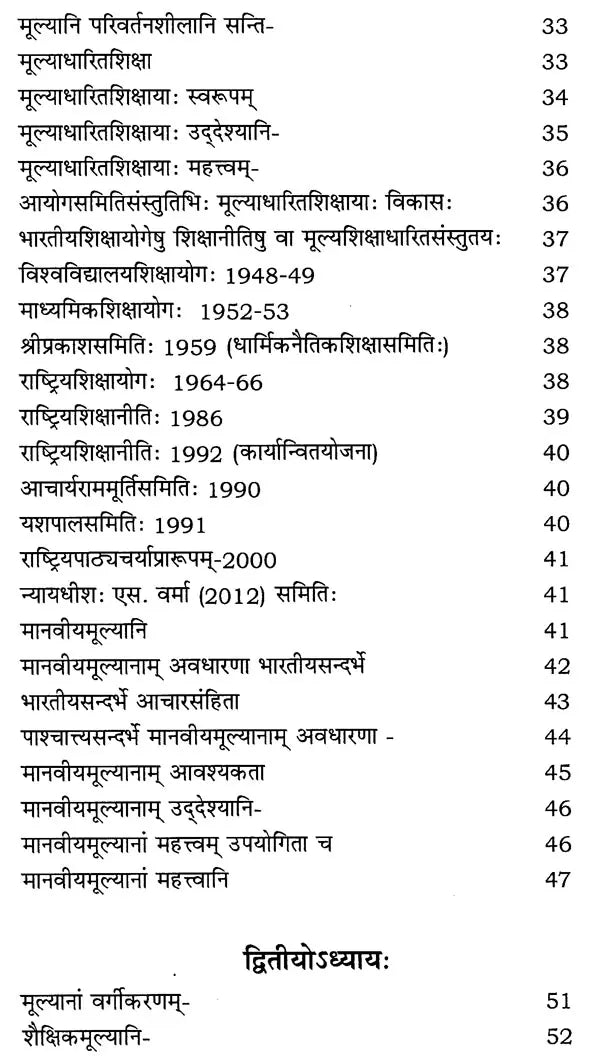 मूल्यशिक्षा: Value Education - Retail Maharaj