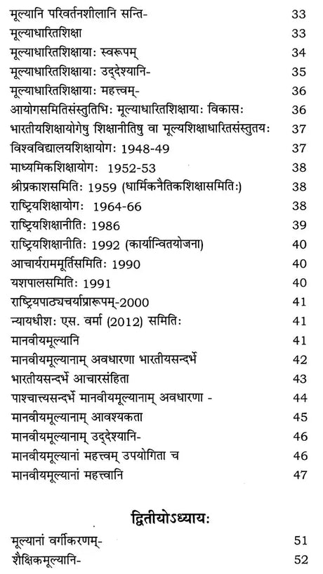 मूल्यशिक्षा: Value Education - Retail Maharaj