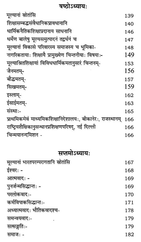 मूल्यशिक्षा: Value Education - Retail Maharaj