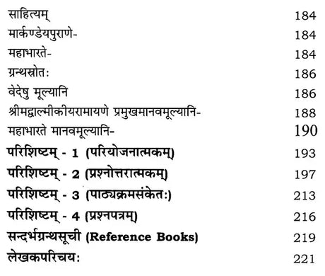 मूल्यशिक्षा: Value Education - Retail Maharaj