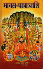 मानस-पात्राञ्जलि: Manas-Patranjali - Retail Maharaj