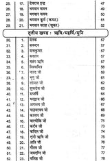 मानस-पात्राञ्जलि: Manas-Patranjali - Retail Maharaj