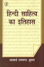 Hindi Sahitya Ka Itihas - Retail Maharaj