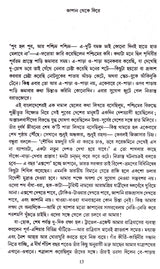 Japan Theke Phire - Retail Maharaj