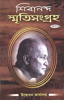 Shivananda Smriti Samgraha - Retail Maharaj