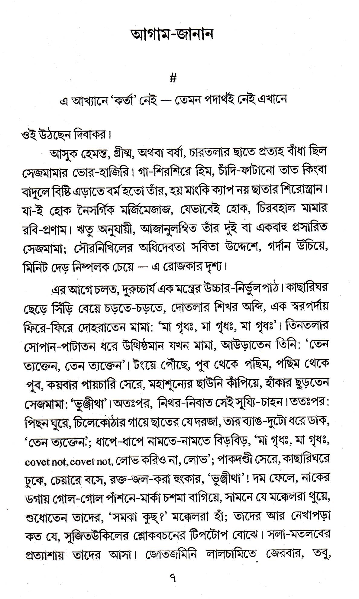 Sat-Panch Nay-Chhay - Retail Maharaj