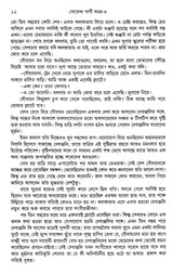 Goenda Gargi Samagra - 6 - Retail Maharaj