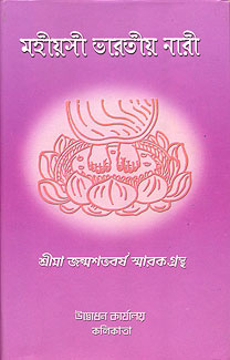Mahiyasi Bharatiya Nari - Retail Maharaj