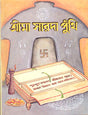 Sri Ma Sarada Punthi - Retail Maharaj