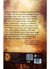 Ujjal Lalmoni :Borgidaman Mahagatha - Retail Maharaj