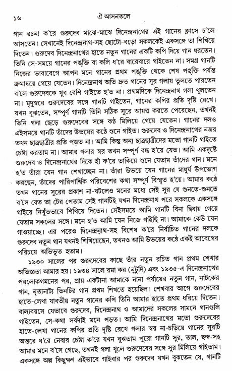 Oi Aasantale - Retail Maharaj