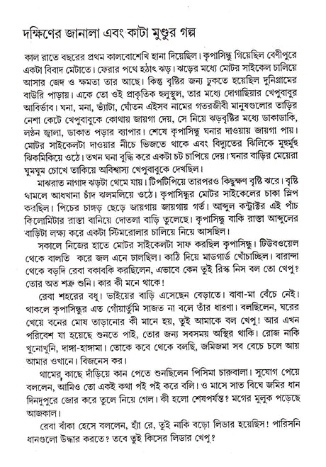 Shrestha Galpa - Retail Maharaj