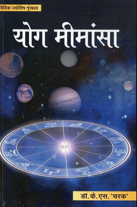 Yog Mimamsa [Hindi] By Dr. K S Charak - Retail Maharaj