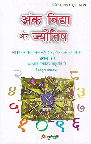 Ank Vidya Aur Jyotish [Hindi] By Raghavendra Kumar Kashyap - Retail Maharaj