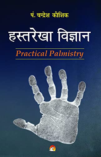Practical Palmistry - Hastrekha Vigyan - Hindi - Retail Maharaj