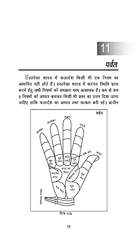 Practical Palmistry - Hastrekha Vigyan - Hindi - Retail Maharaj