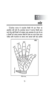 Practical Palmistry - Hastrekha Vigyan - Hindi - Retail Maharaj