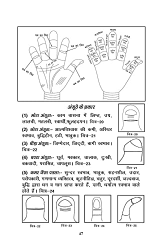 Practical Palmistry - Hastrekha Vigyan - Hindi - Retail Maharaj