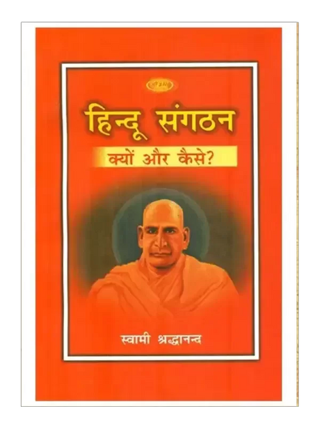 हिन्दू संगठन क्यों और कैसे Hindu Sangathan Kyon Aur Kaise - Retail Maharaj