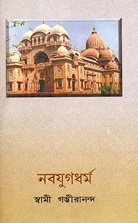 Navajugadharma - Retail Maharaj