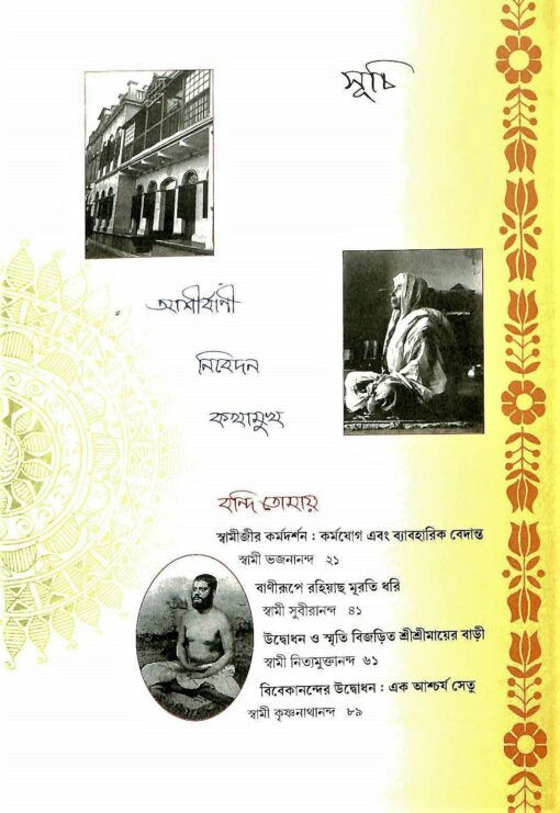 Udbodhan 125 (Bengali) - Retail Maharaj