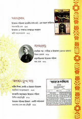 Udbodhan 125 (Bengali) - Retail Maharaj