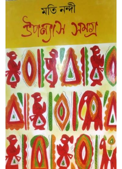 Upanyas Samagra I.. - Retail Maharaj