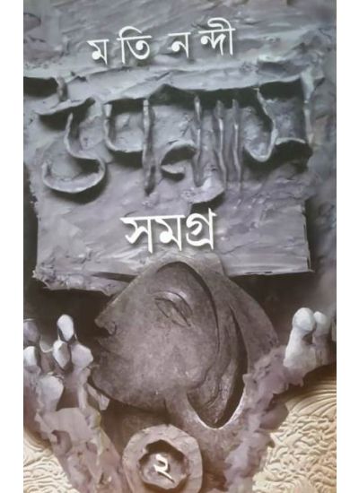 Upanyas Samagra -2.. - Retail Maharaj