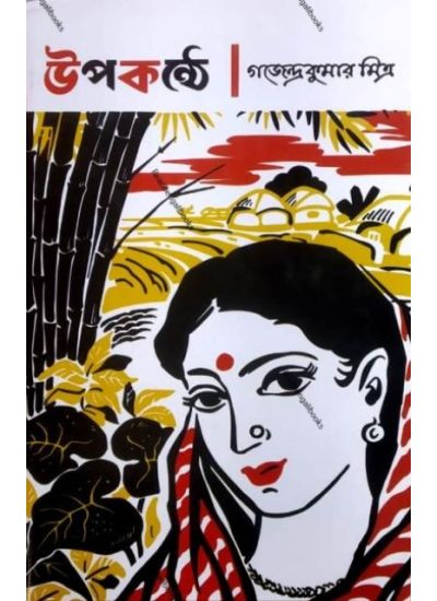 Upakanthey - Retail Maharaj