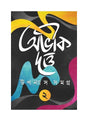 Upanyas Samagra Vol. 2 - Retail Maharaj