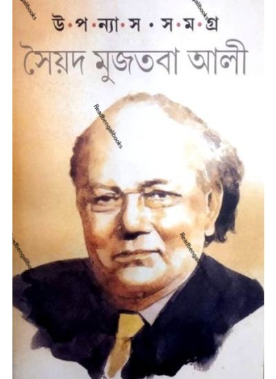 Upanyas Samagra - Retail Maharaj