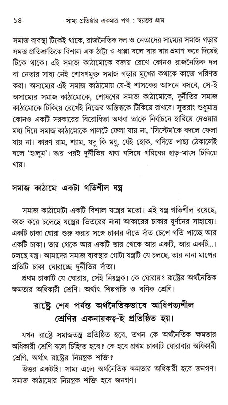 SWAYAMBHAR GRAM - Retail Maharaj