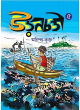 Uranchandi - 5 - Retail Maharaj