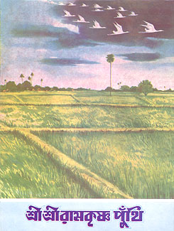 Sri Sri Ramakrishna Punthi - Retail Maharaj