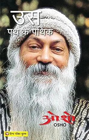 Us Path Ke Pathik - Retail Maharaj