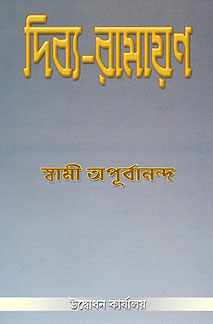Divya Ramayan - Retail Maharaj