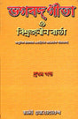 Bhagavad Gita O Vishwajanin Varta (Vol. 1) - Retail Maharaj