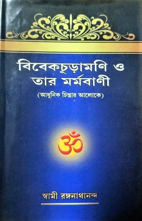 Vivekachudamani O Tar Marmavani - Retail Maharaj