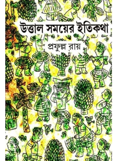 Uttal Somoyer Itikotha - Retail Maharaj