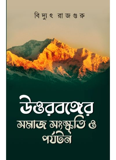 UTTARBANGER SAMAJ SANSKRITI O PARJATAN - Retail Maharaj